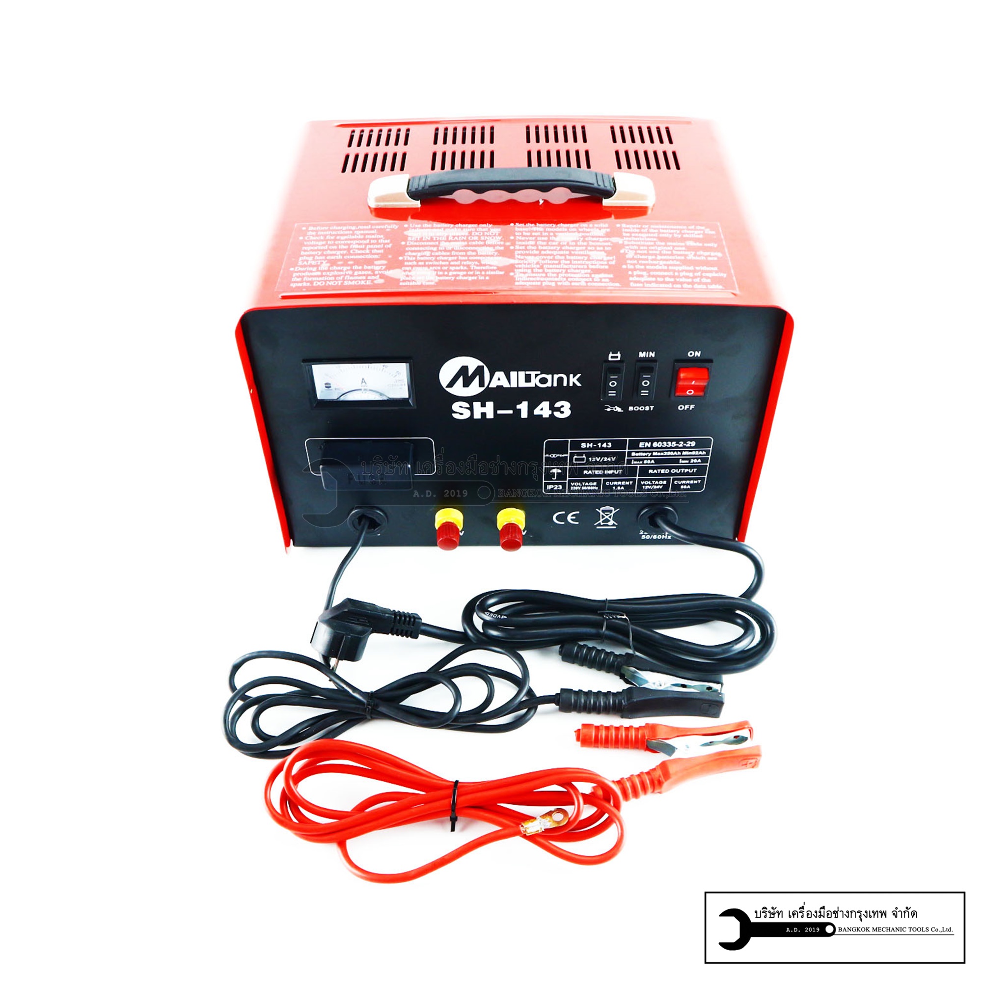 เครื่องชาร์จแบตเตอรี่ 50แอมป์ จ้ำสตาร์ทได้ ชาร์จได้12V 24V MAILTANK SH143