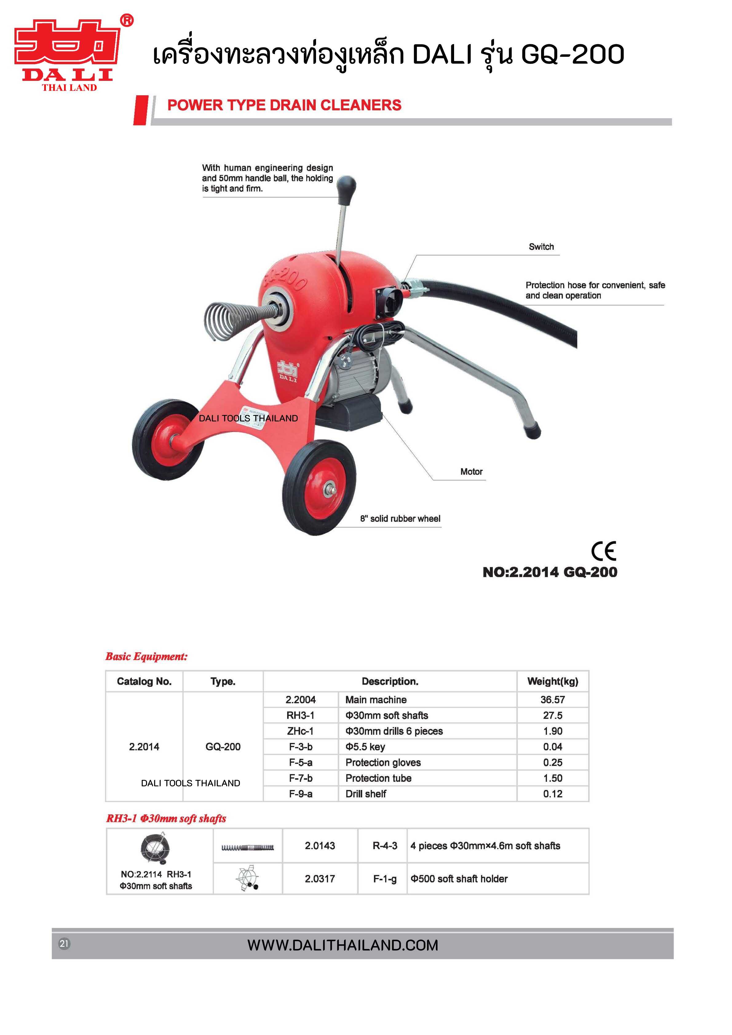 เครื่องทะลวงท่อ งูเหล็ก DALI รุ่น GQ-200 งูเหล็กทะลวงท่อ เครื่องล้างท่อไฟฟ้า
