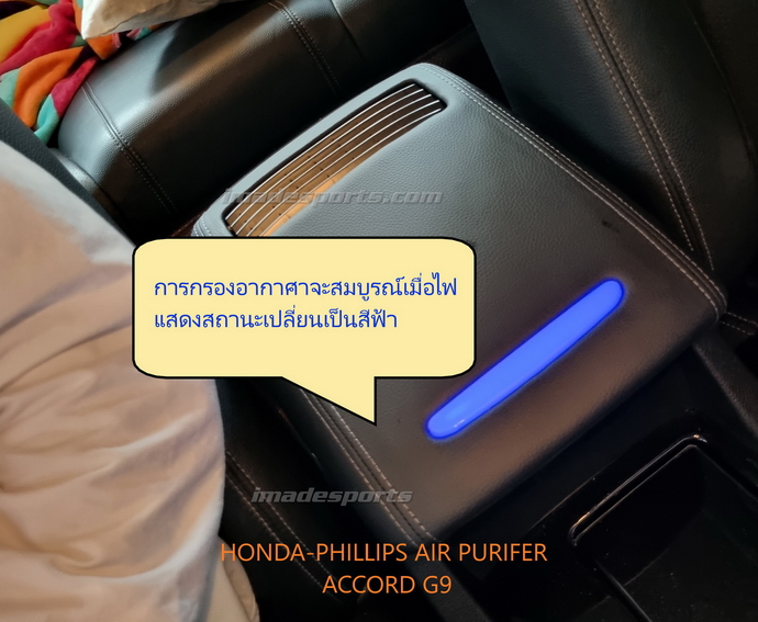 เครื่องกรองอากาศแบบฝาพักแขน PM 2.5 Accord G9 2013-2017