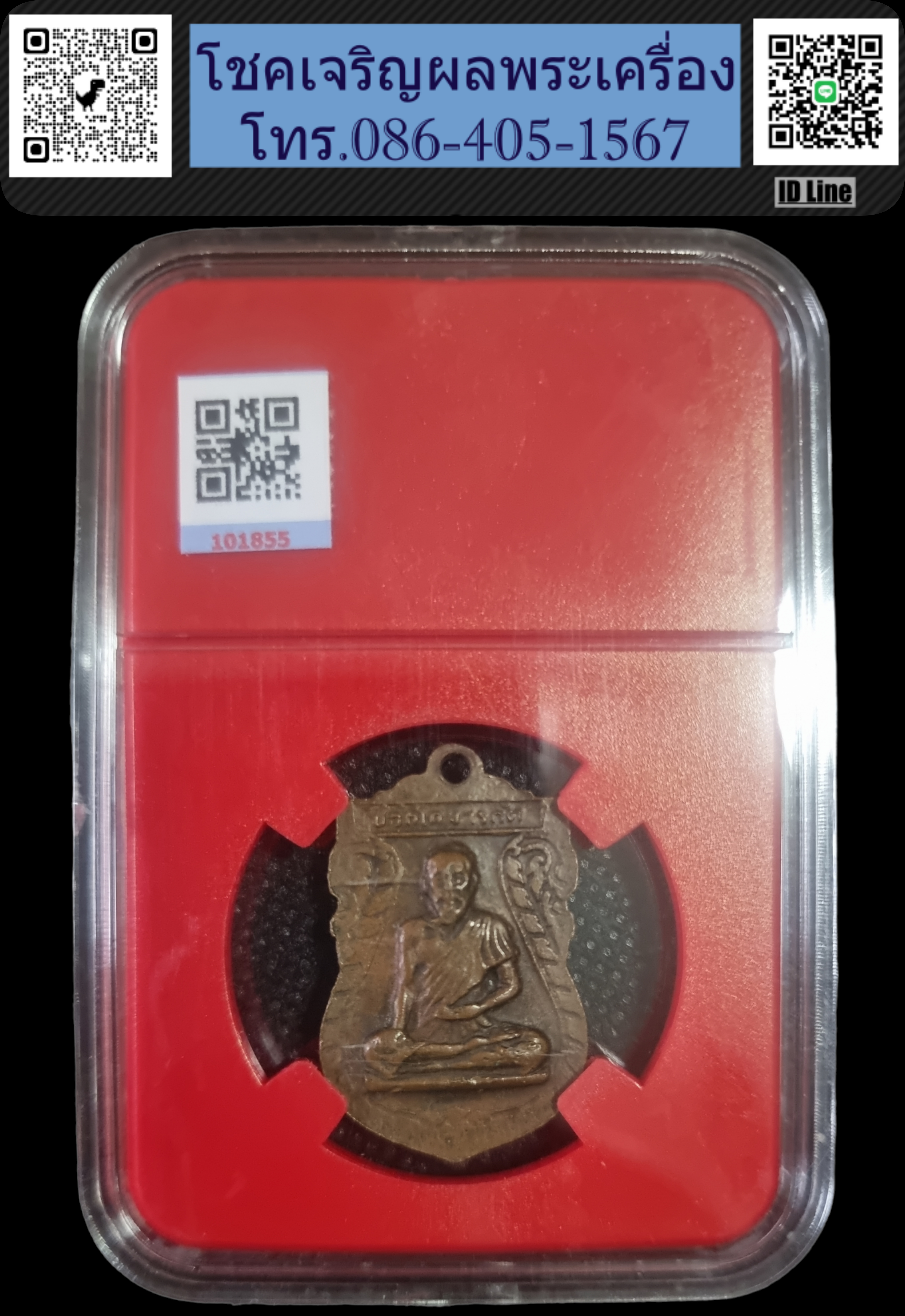 เหรียญมหาฤาษีศักดิ์สิทธิ์ หลัง พระชีวกโกมารทัต