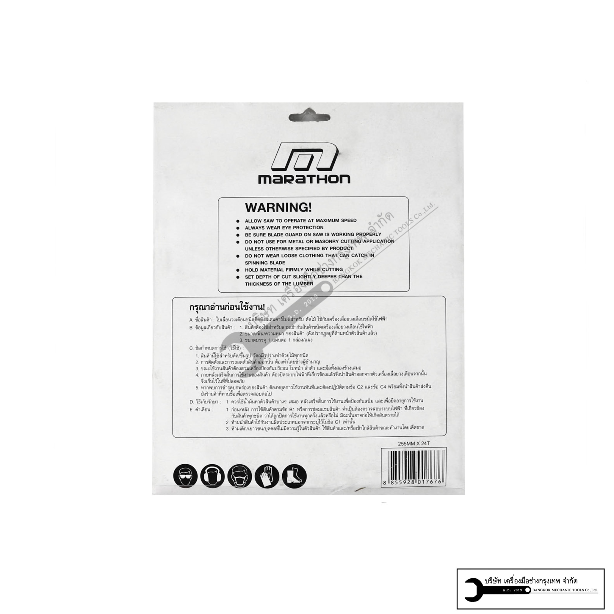 MARATHON ใบตัดไม้ฟันคาร์ไบค์ 10นิ้ว(255mm) ใบเลื่อยวงเดือน 10นิ้ว (24ฟัน 30ฟัน 40ฟัน 60ฟัน)