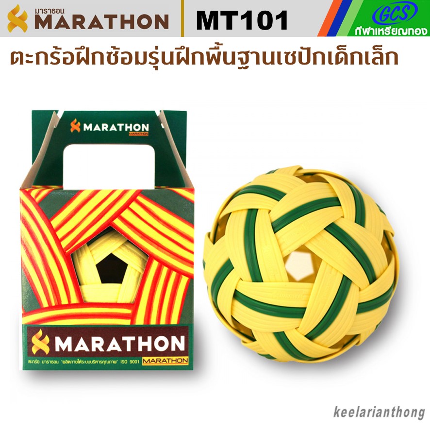 MT101 ตะกร้อฝึกซ้อมรุ่นฝึกพื้นฐานเซปักเด็กเล็ก