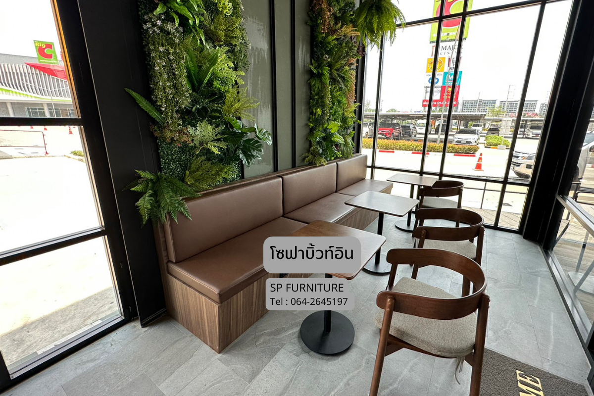 โซฟาบิ้วท์อิน โซฟาร้านกาแฟ