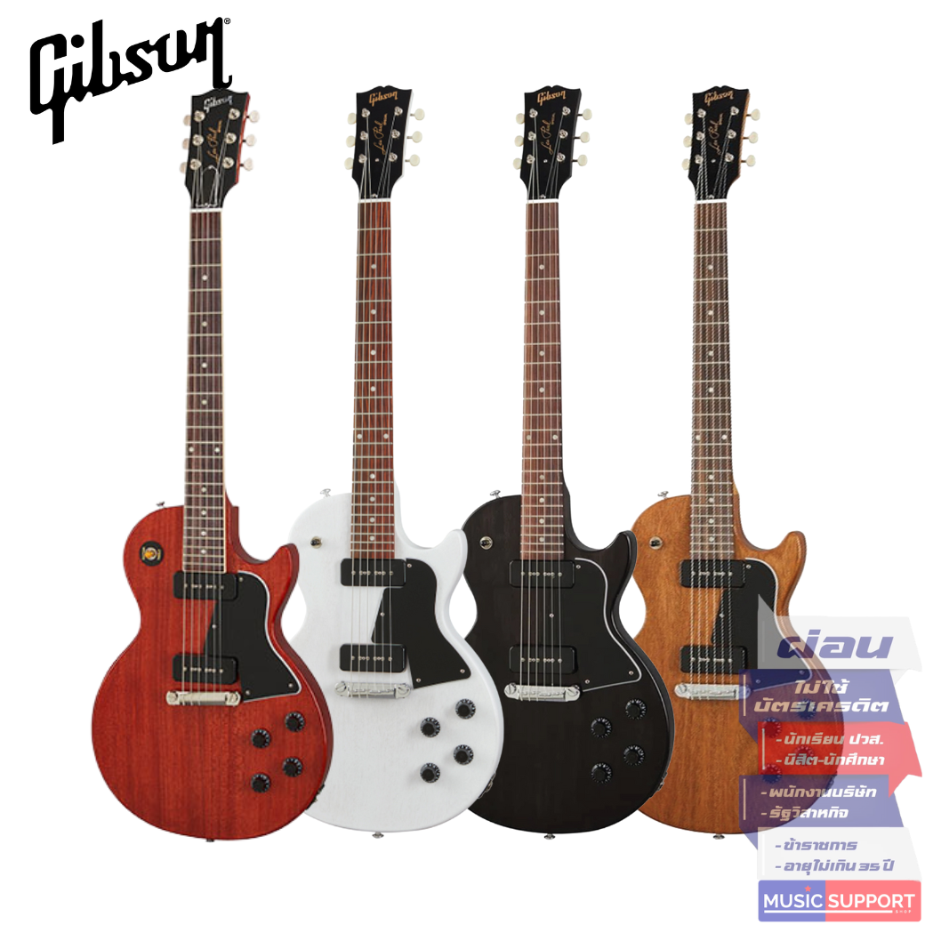 กีตาร์ไฟฟ้า Gibson Les Paul Special