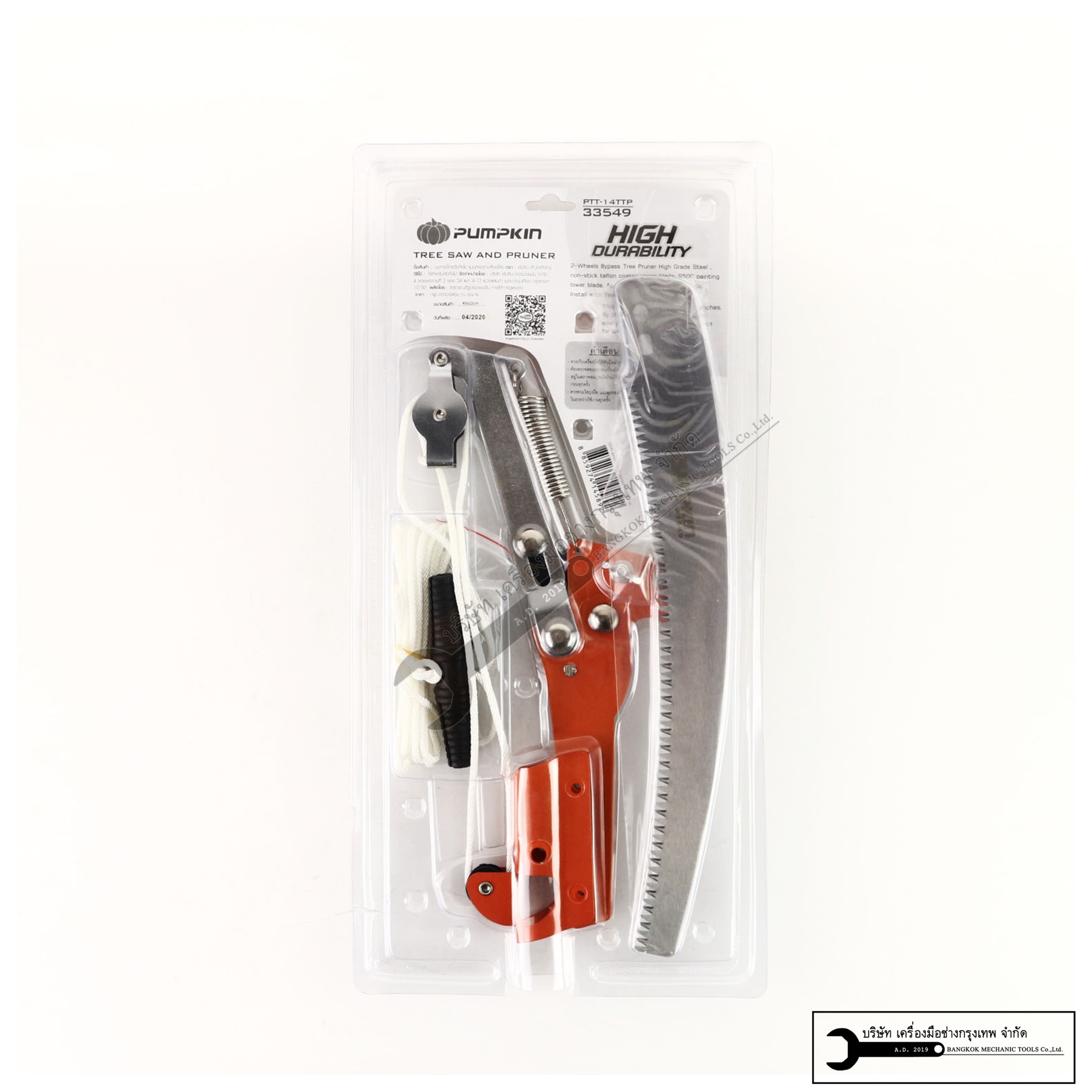PUMPKIN เลื่อยกระตุกกิ่ง เลื่อยต้นไม้ รุ่น PTT-14TTP3X และ PTT-14TTP