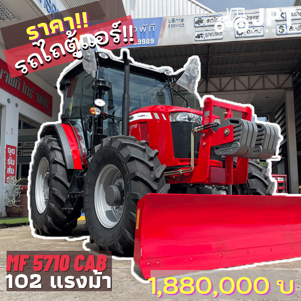 รถไถตู้แอร์ แมสซี่ย์ เฟอร์กุสัน 102 แรงม้า MF5710CAB สวยโครต