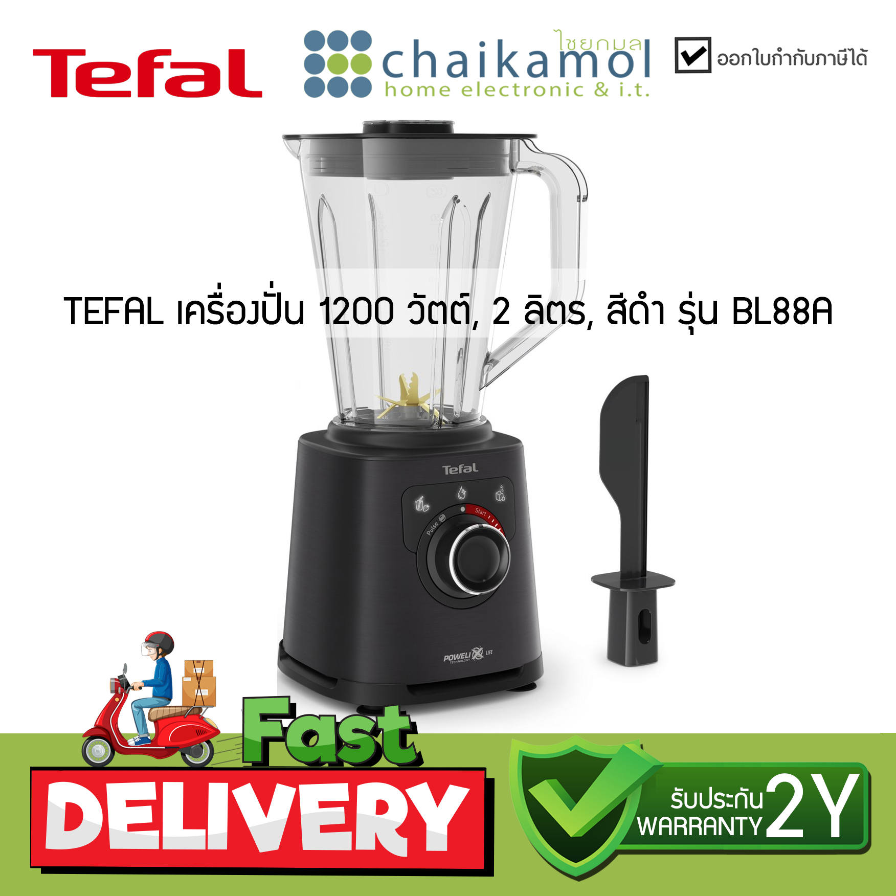 TEFAL เครื่องปั่นพลังงานสูง รุ่น BL88A กำลังไฟ 1200 วัตต์ ความจุ 2 ลิตร / รับประกัน 2 ปี