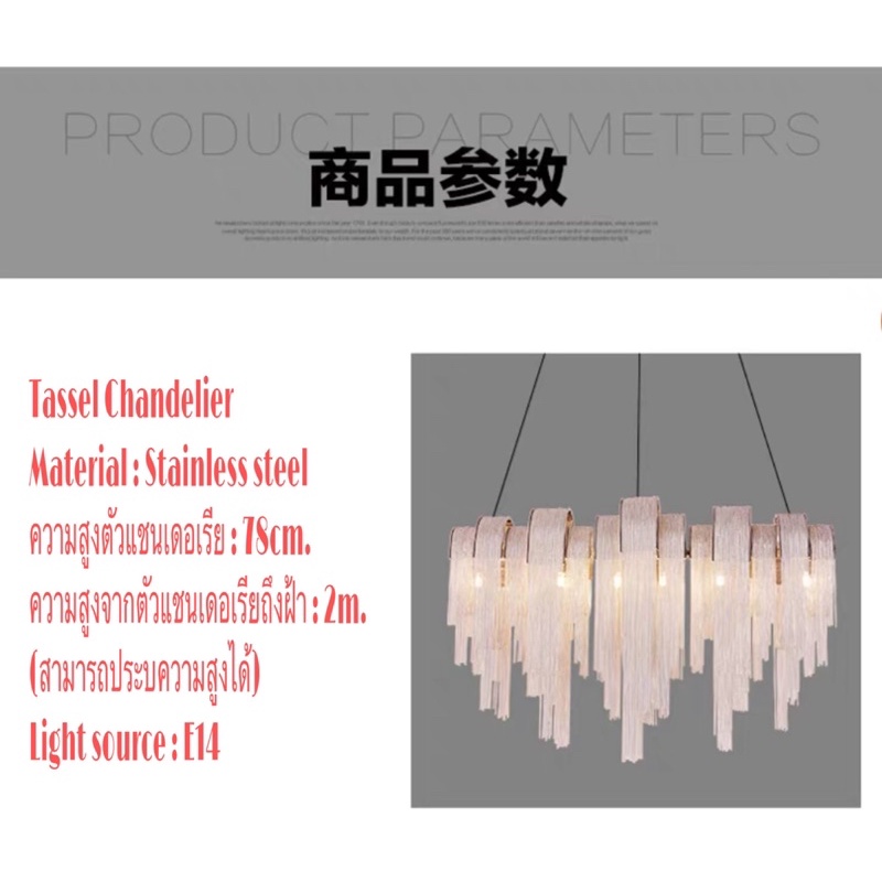 CT119A047 SOTMIA #แชนเดอเรีย CHANDELIER แชนเดอเรียพู่ Tassel chandelier โคมไฟ led โคมไฟโมเดิล โคมไฟระย้าเพดาน