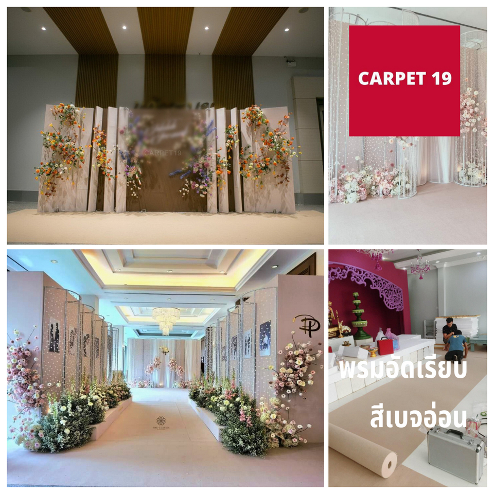 ราคายกม้วน!! CARPET19 พรมอัดเรียบ สีเบจอ่อน รุ่นSS1.5 ขนาด 1.5x25 ม. หนา 1.5-2.0 มม.