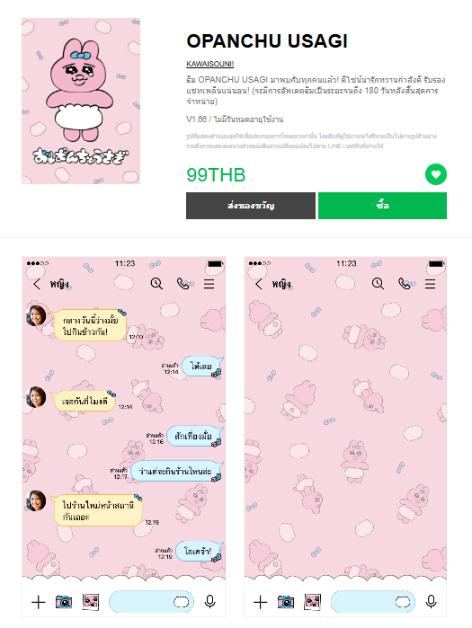 ขายธีมไลน์ OPANCHU USAGI