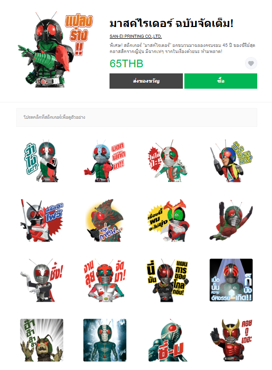 ขายสติกเกอร์ไลน์ มาสค์ไรเดอร์ ฉบับจัดเต็ม!