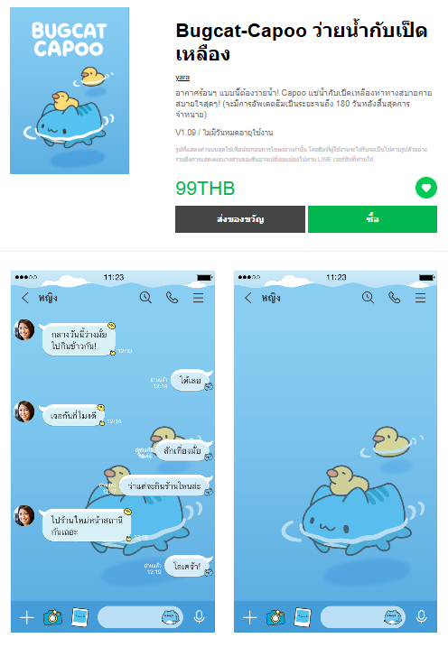 ขายธีมไลน์ Bugcat-Capoo ว่ายน้ำกับเป็ดเหลือง