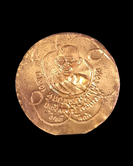 แผ่นปั๊มมหายันต์โภคทรัพย์ศักดิ์สิทธิ์ หลวงพ่อเกษม ปี 35