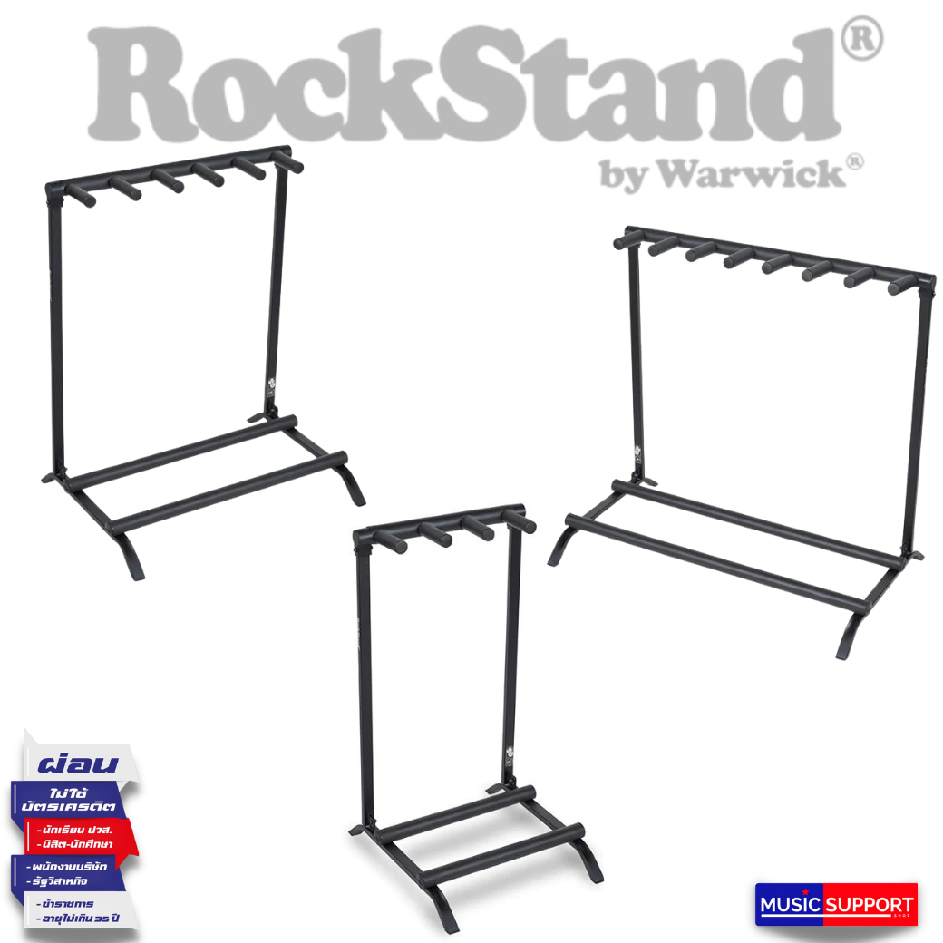 ขาตั้งกีตาร์ ROCKSTAND / FLAT PACK STAND