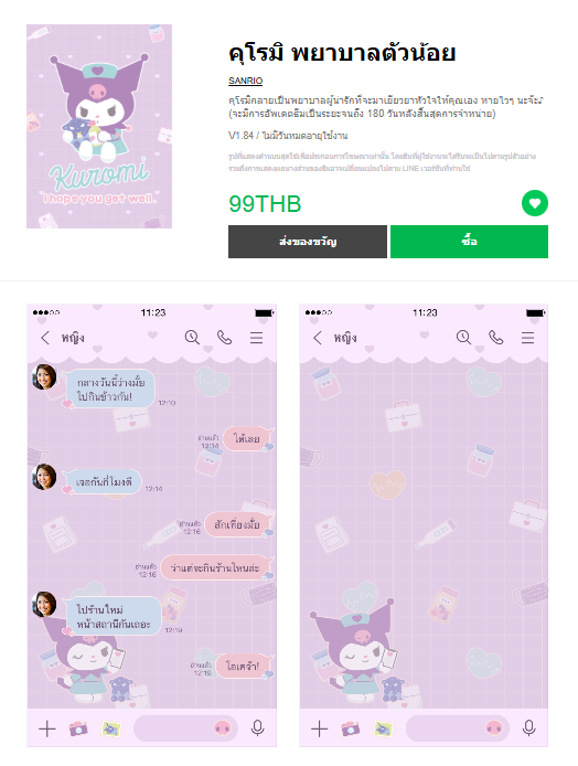 ขายธีมไลน์ คุโรมิ พยาบาลตัวน้อย