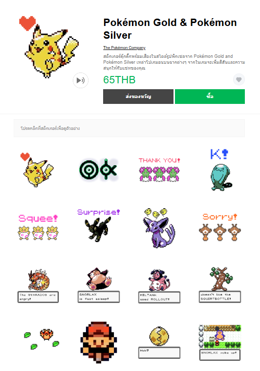 ขายสติกเกอร์ไลน์ Pokémon Gold & Pokémon Silver