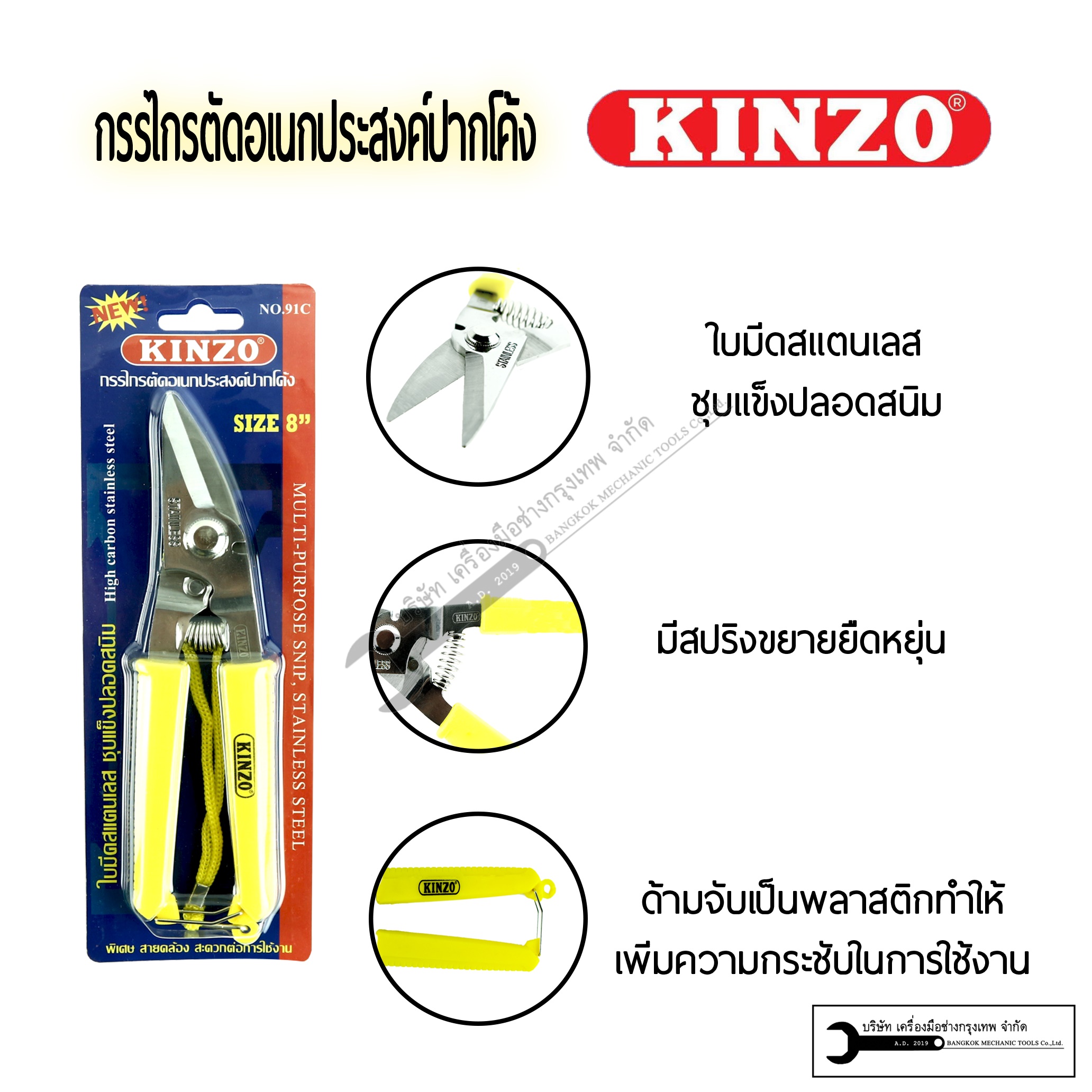 กรรไกรตัดอเนกประสงค์ปากโค้ง (ตัดแผ่นเหล็ก ตะปู สังกะสี กิ่งไม้ พลาสติกแข็ง)
