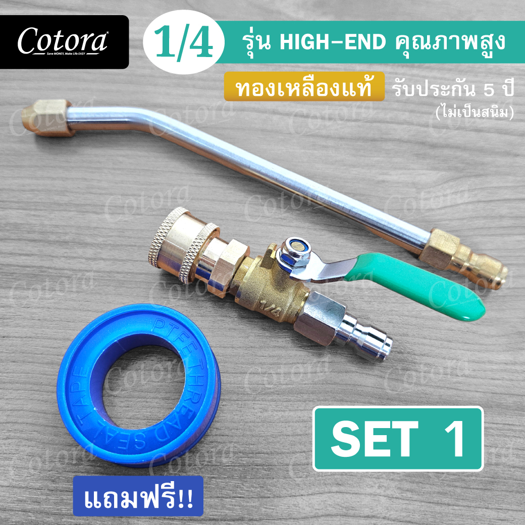 หัวฉีดน้ำล้างแอร์ สวมเร็ว สายไฮดรอลิค ต่อปั๊มฉีดน้ำ (ฟรี เทปพันเกลียว)