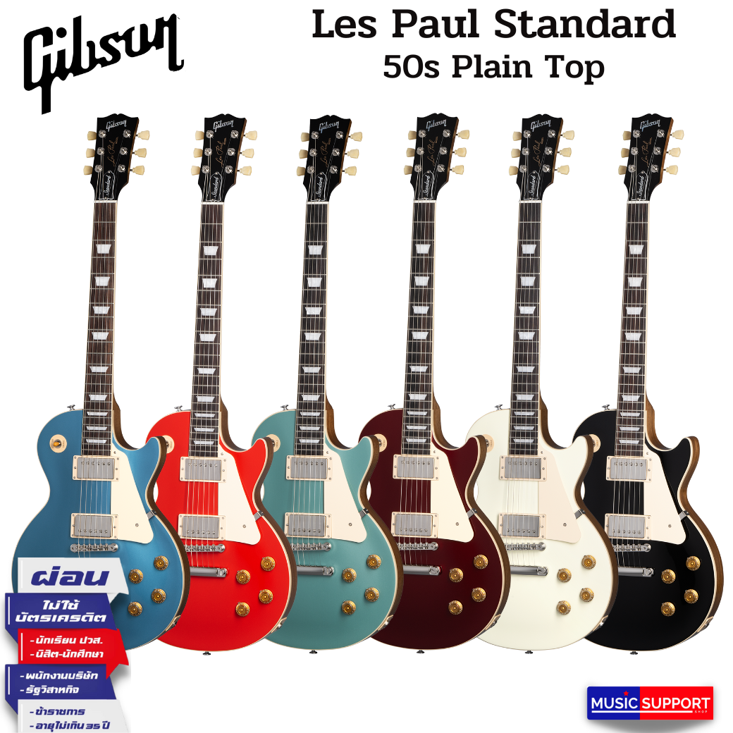 Gibson Les Paul Standard 50s Plain Top