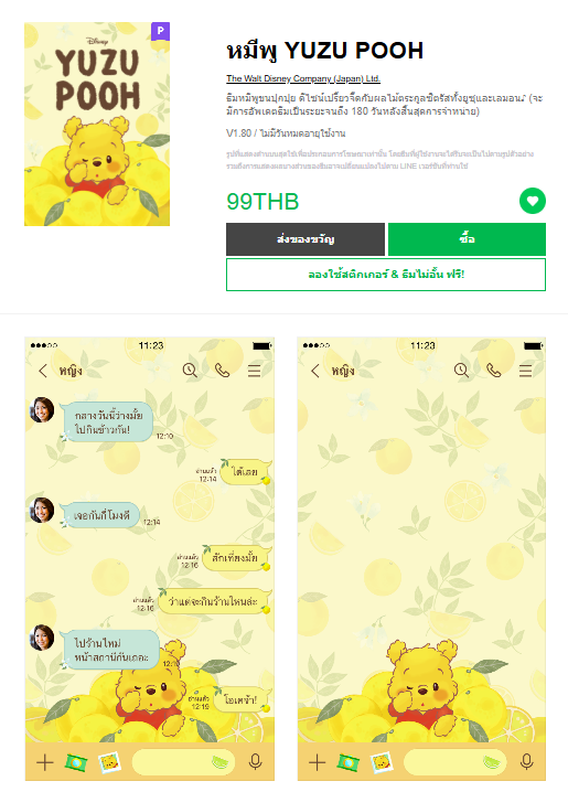 ขายธีมไลน์ หมีพู YUZU POOH