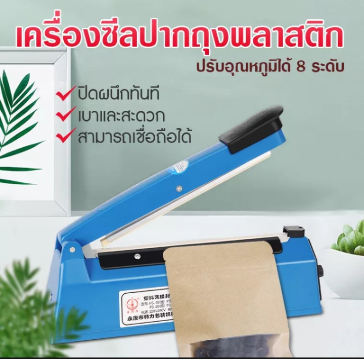 เครื่องซีลถุงพลาสติกรุ่นPFS-200 ใช้งานง่าย แถมขดลวดสำรองและผ้าเทปล่อน