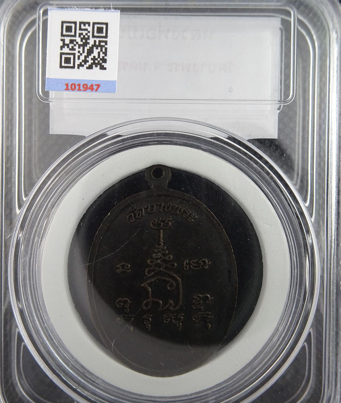 เหรียญหลวงพ่อเปิ้น วัดบางพระ