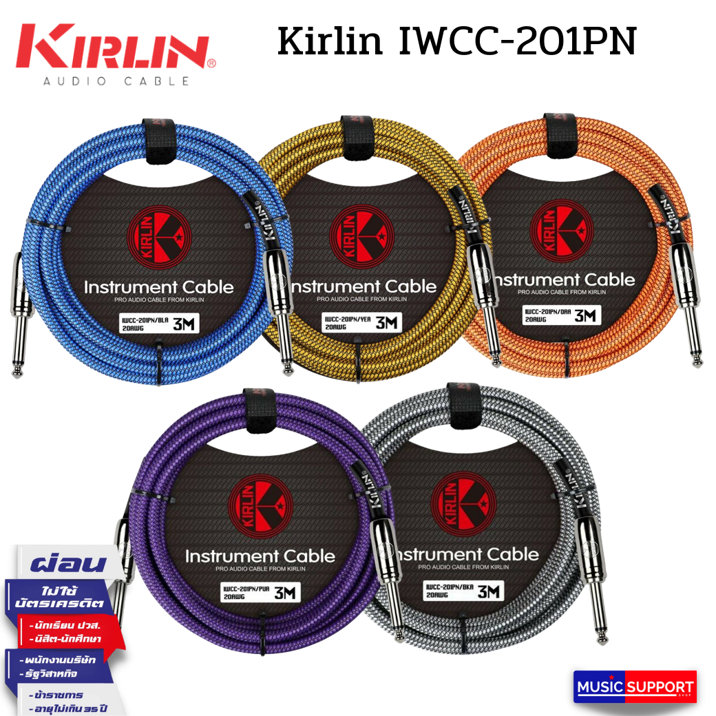 สายแจ็ค Kirlin IWCC-201PN หัวตรง-หัวตรง 3เมตร