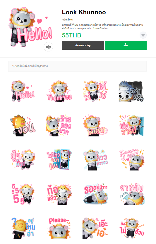 ขายสติกเกอร์ไลน์ Look Khunnoo