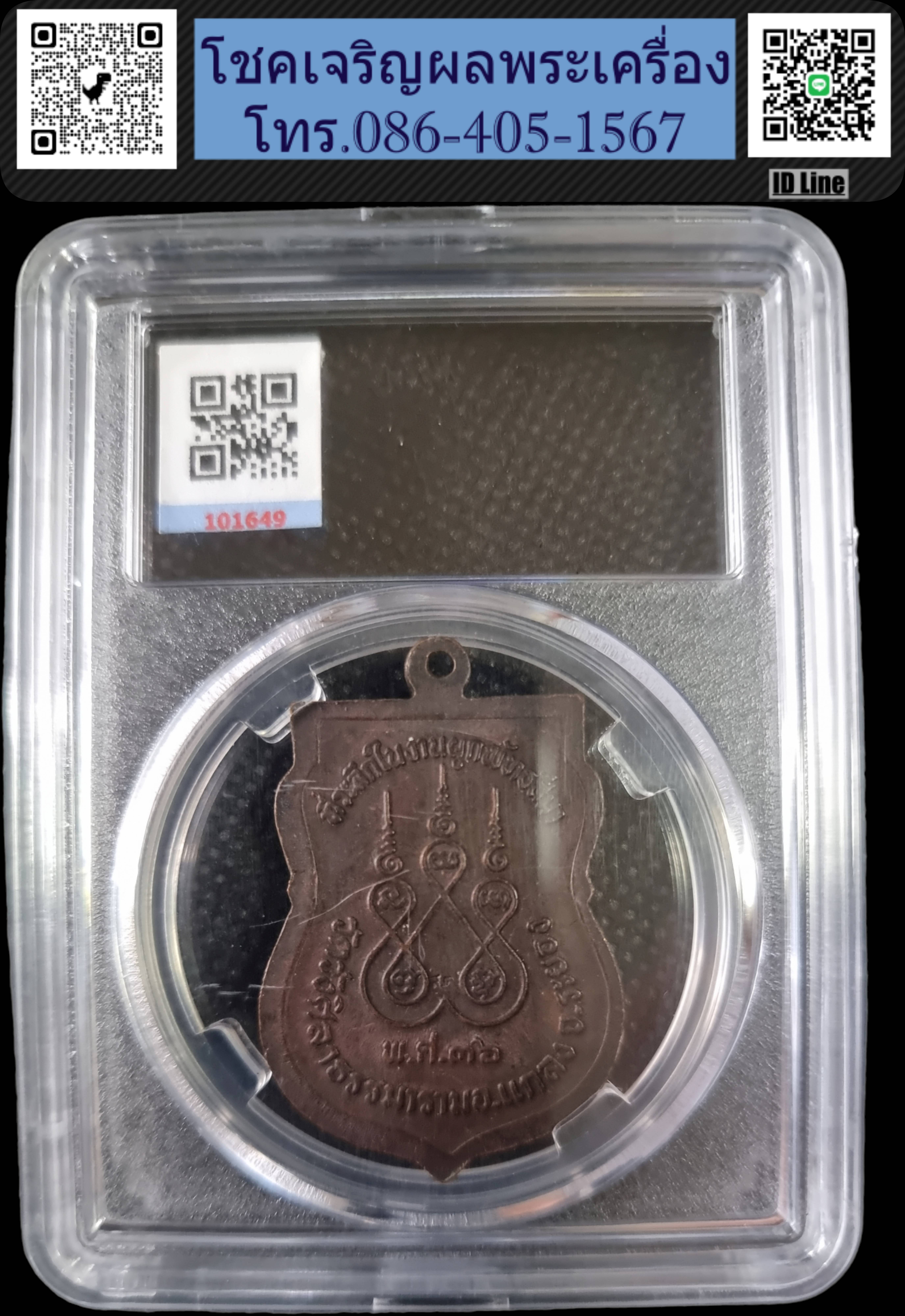 เหรียญเสมา หลวงปู่คร่ำ วัดวังหว้า ปี 2536 ออกวัดวังศิลาธรรมาราม