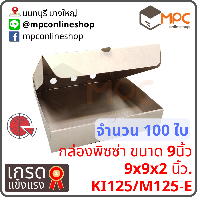 กล่องพิซซ่า 9นิ้ว มัด 100ใบ