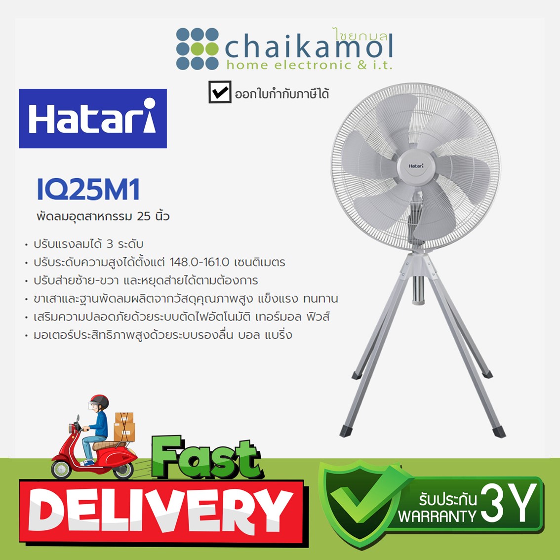 HATARI พัดลมอุตสาหกรรมตั้งพื้น 4 ขา รุ่น IQ25M1 ขนาด 25 นิ้ว สีขาว