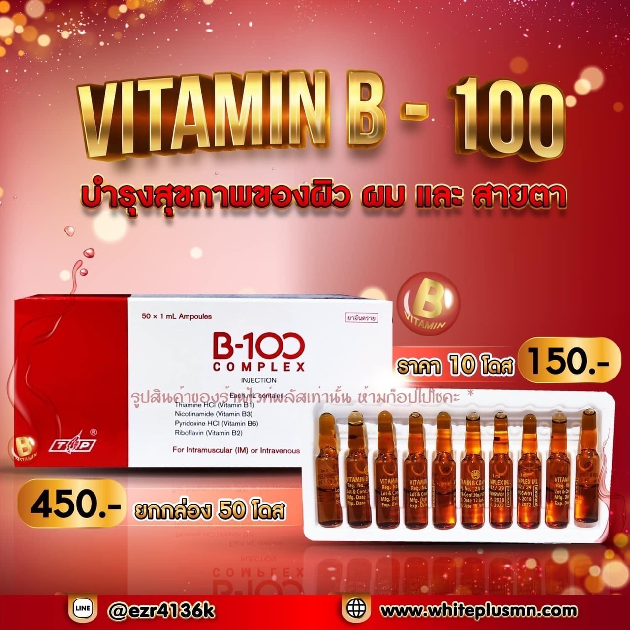 B100 COMPLEX วิตตามินบี 100