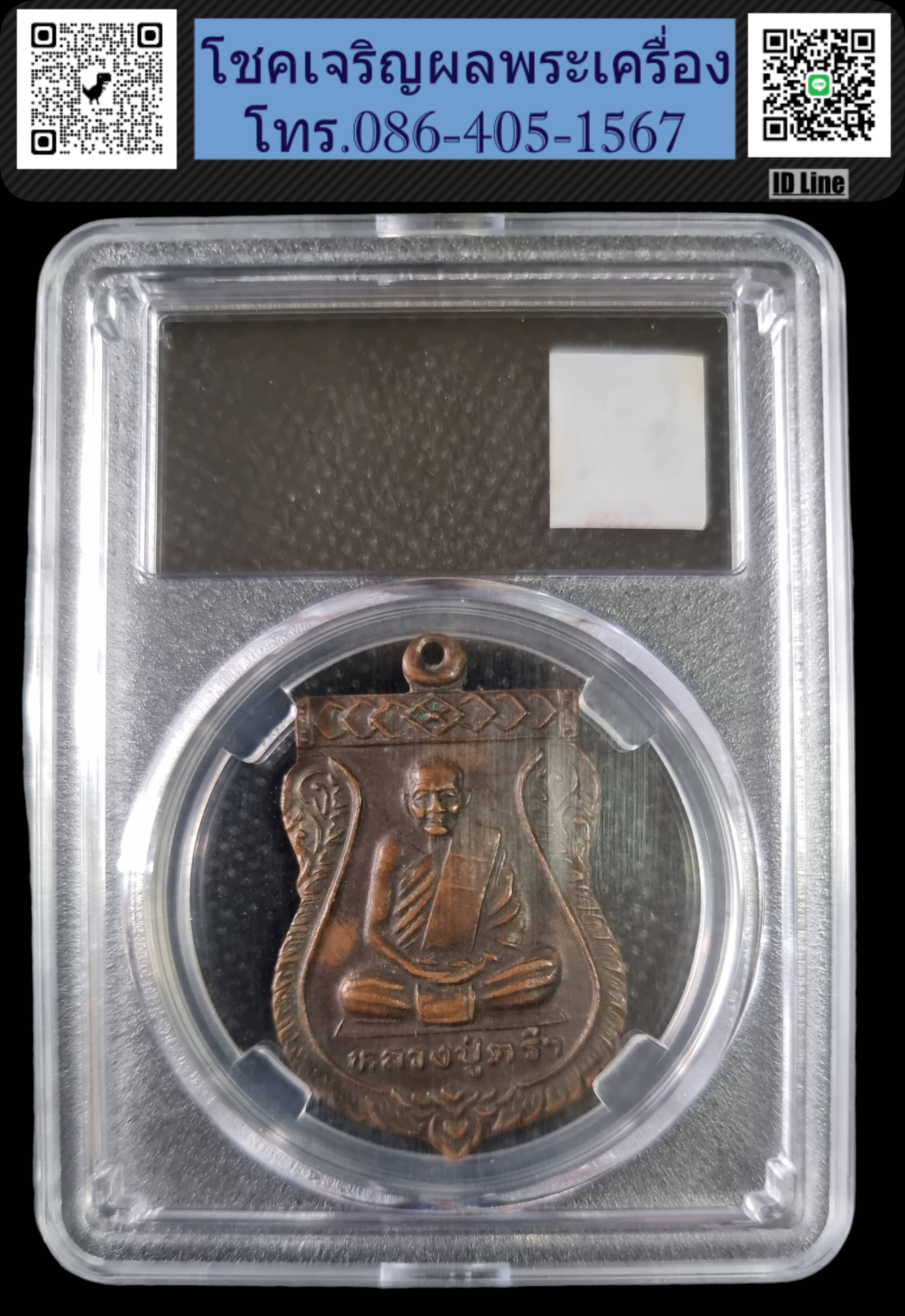 เหรียญเสมา หลวงปู่คร่ำ วัดวังหว้า ปี 2536 ออกวัดวังศิลาธรรมาราม