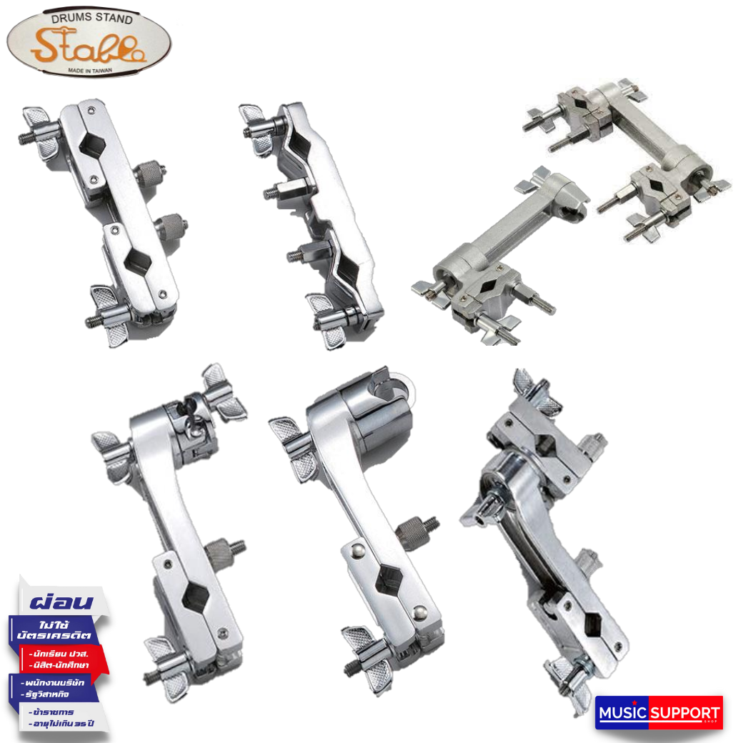 Stable / อุปกรณ์เสริมแคลม