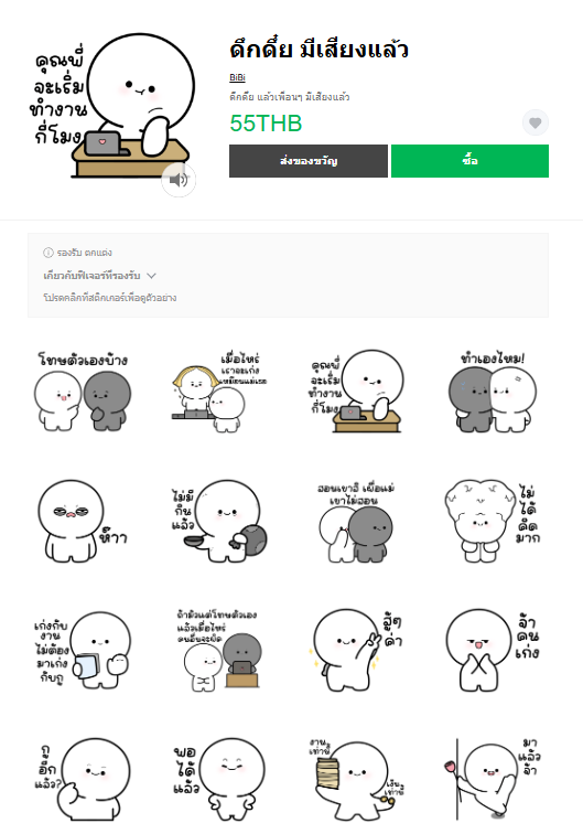 ขายสติกเกอร์ไลน์ ดึกดึ๋ย มีเสียงแล้ว