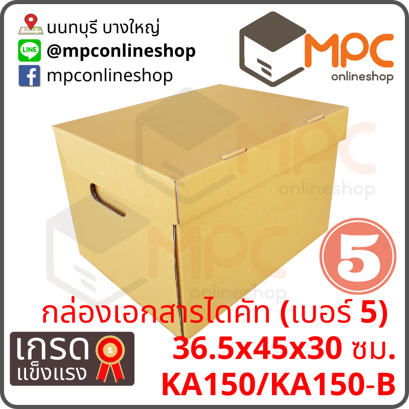 กล่องเอกสารไดคัท (เบอร์5) มัด 20ใบ