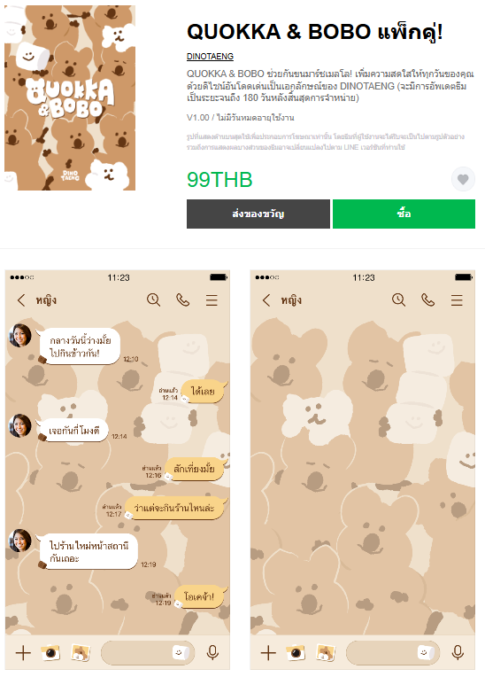 ขายธีมไลน์ QUOKKA & BOBO แพ็กคู่!