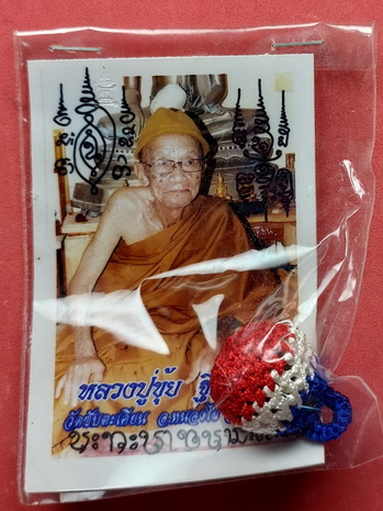 ลูกอมชานหมาก หลวงปู่ขุ้ย ชานหมากถักเชือก ลายธงชาติ ปี๒๕๕๐