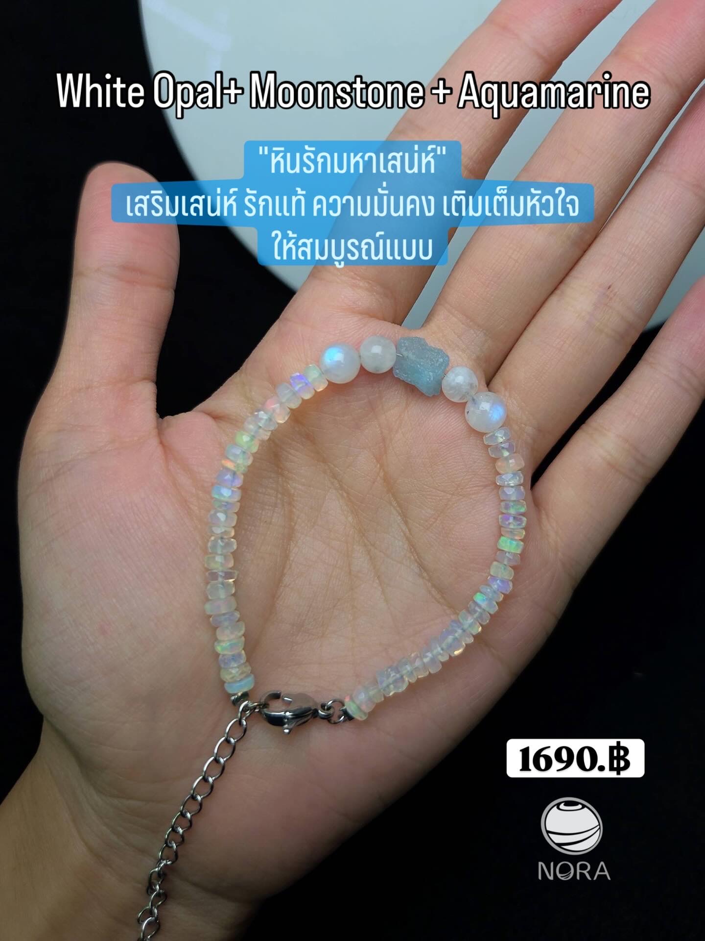 หินรักมหาเสน่ห์ White Opal+ Moonstone + Aquamarine