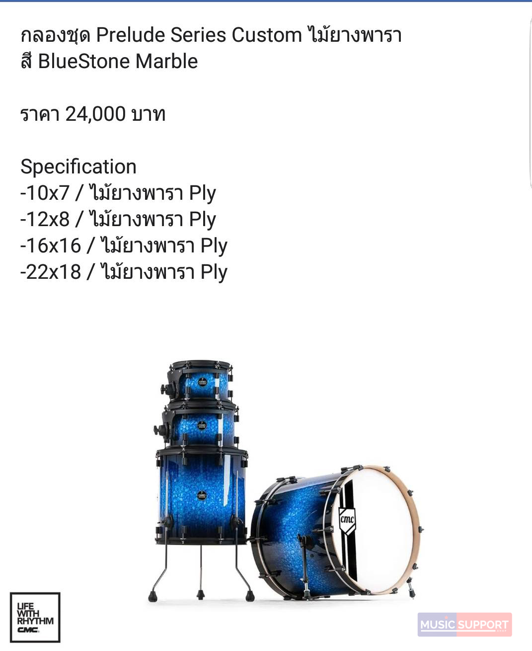 กลองชุด CMC Prelude Custom ไม้ยางพารา