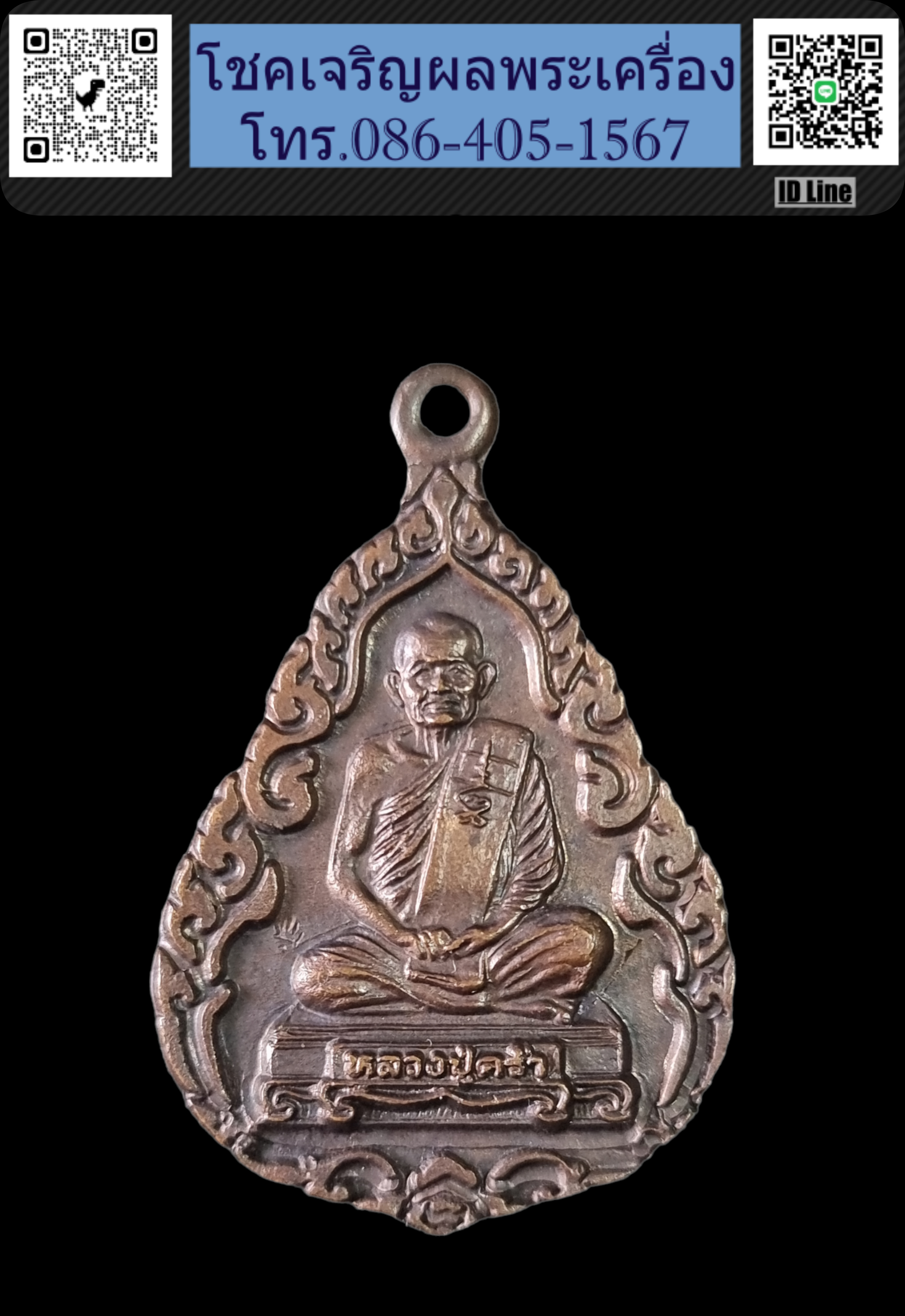 เหรียญหลวงปู่คร่ำ วัดวังหว้า รุ่นอุปถัมภ์ 37 ปี2537