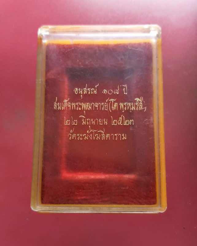 พระสมเด็จวัดระฆัง108ปี บล็อกแขนจุดลึก