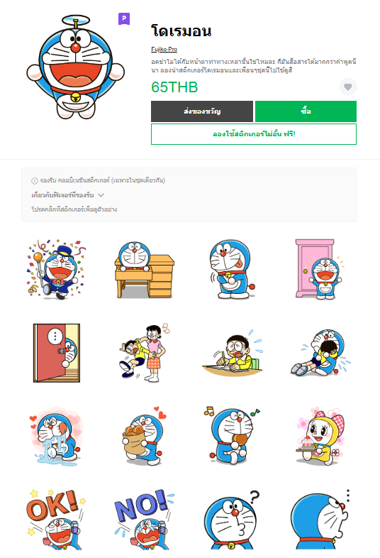 ขายสติกเกอร์ไลน์ โดเรมอน