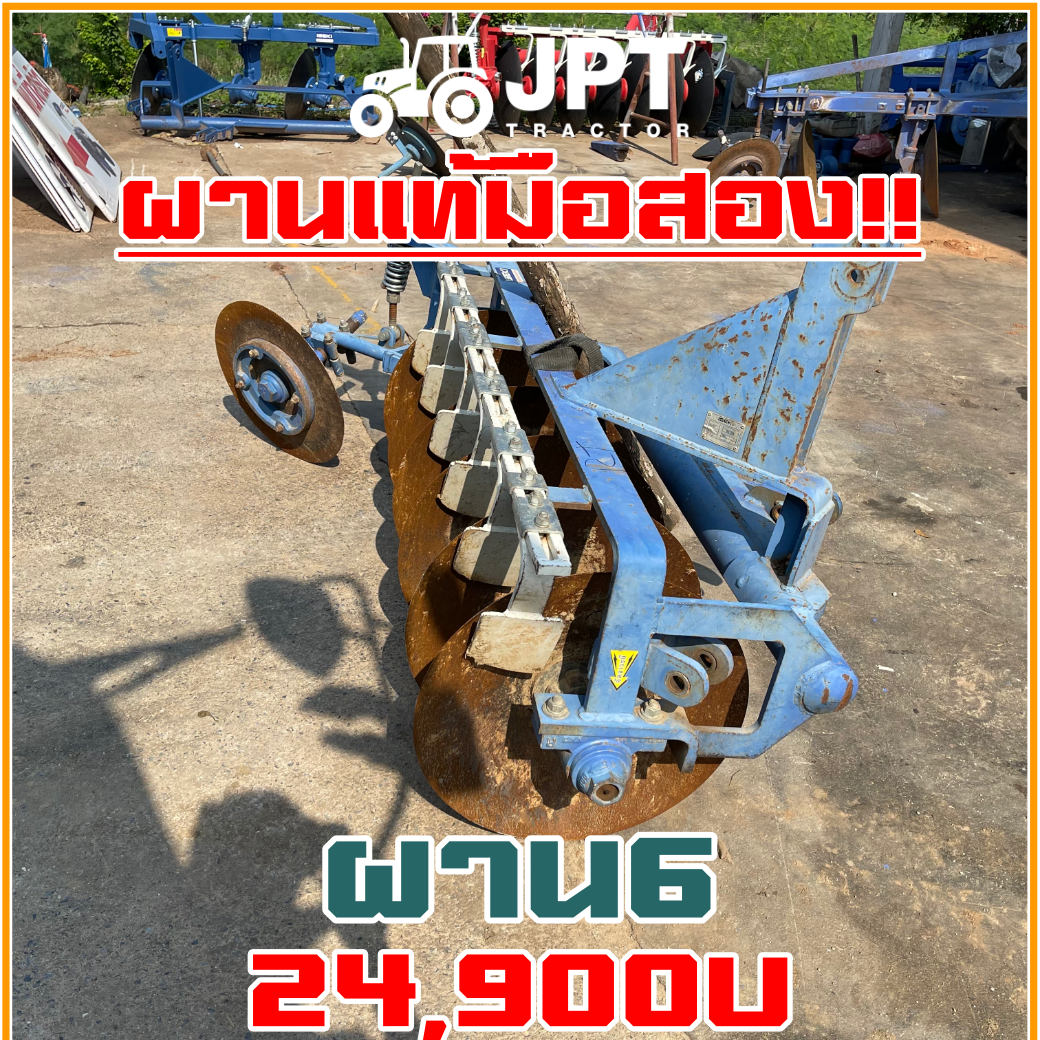 ผาน6 ใบ 22" มือสองราคาไม่แพง แท้ยี่ห้อ อิเซกิ ใช้สำหรับรถไถ แทรกเตอร์ 40/42 แรงม้า