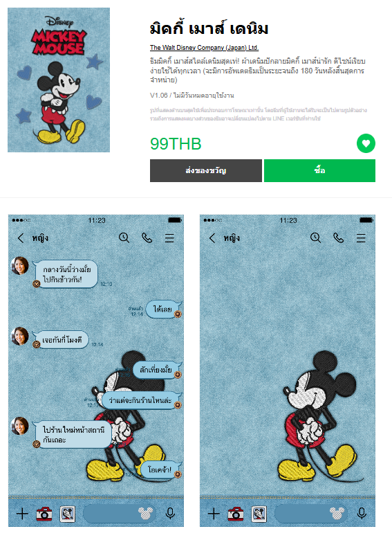 ขายธีมไลน์ มิคกี้ เมาส์ เดนิม