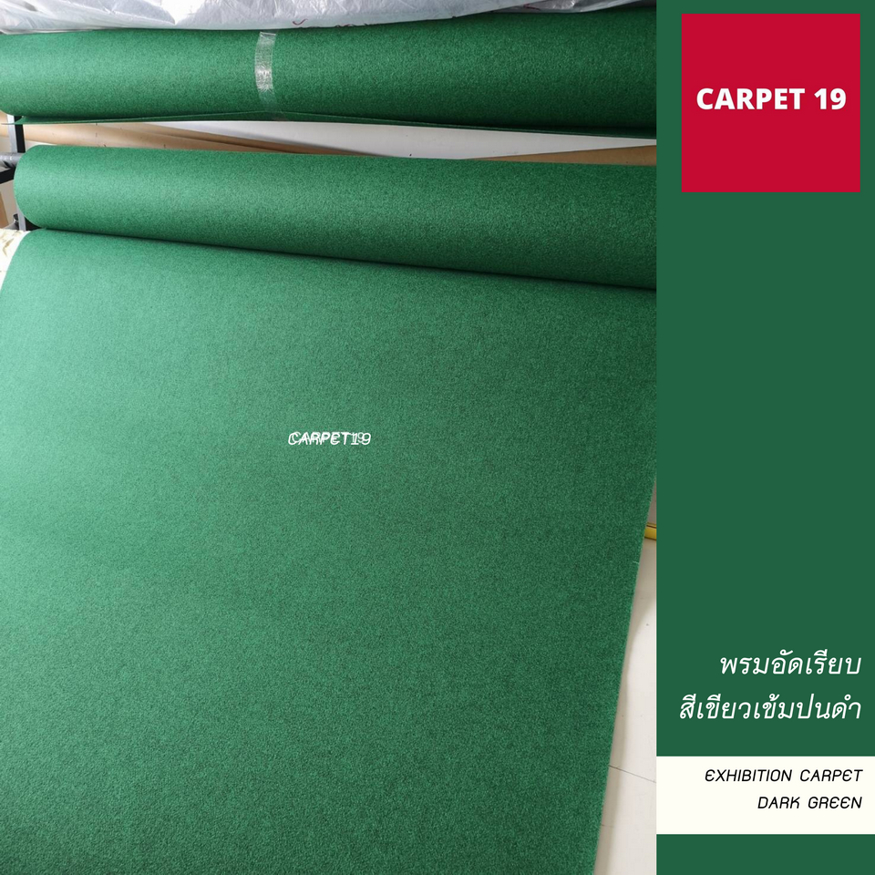 ราคาต่อเมตร>>CARPET19 พรมอัดเรียบ สีเขียวเข้มปนดำ รุ่นL2 หนา 2.5-3.0 มม.กว้าง 2 เมตร