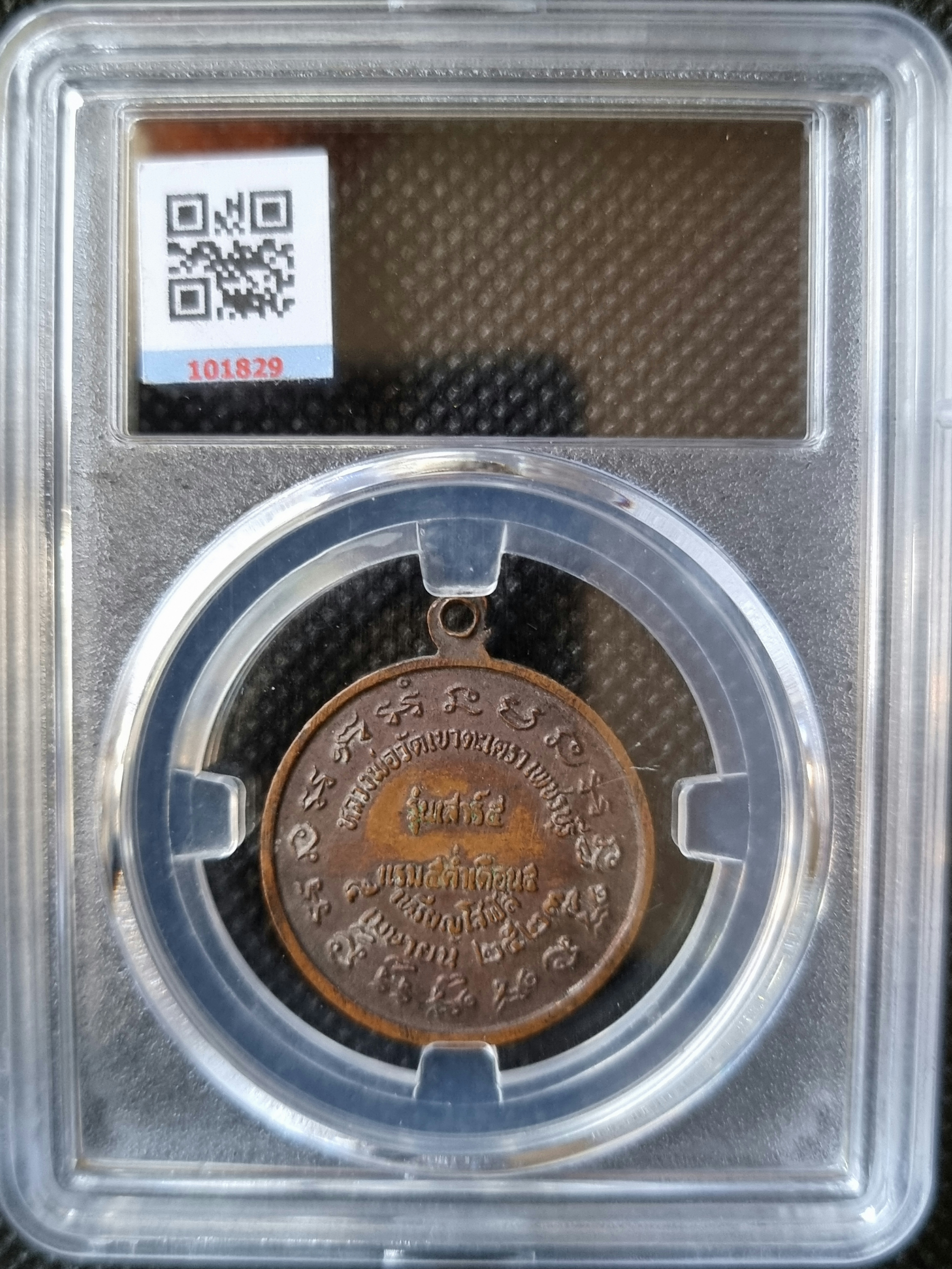 เหรียญหลวงพ่อ วัดเขาตะเครา รุ่นเสาร์ห้า ปี 2523