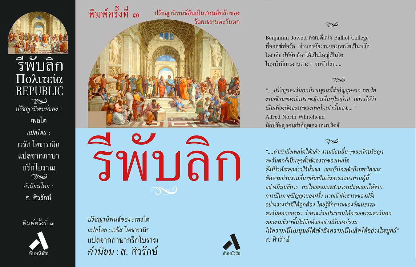 รีพับลิก REPUBLIC (ปกอ่อน-สันโค้ง)