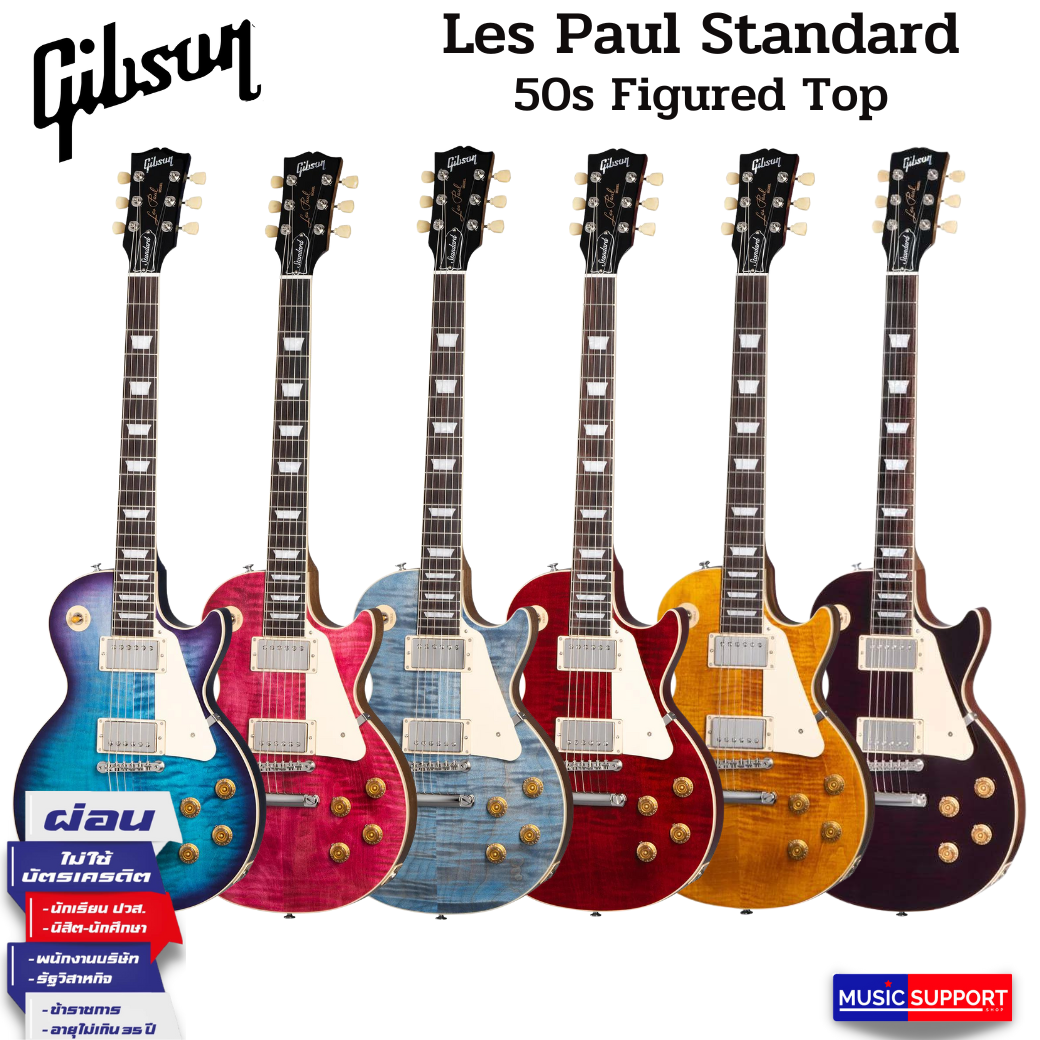 Gibson Les Paul Standard 50s Figured Top