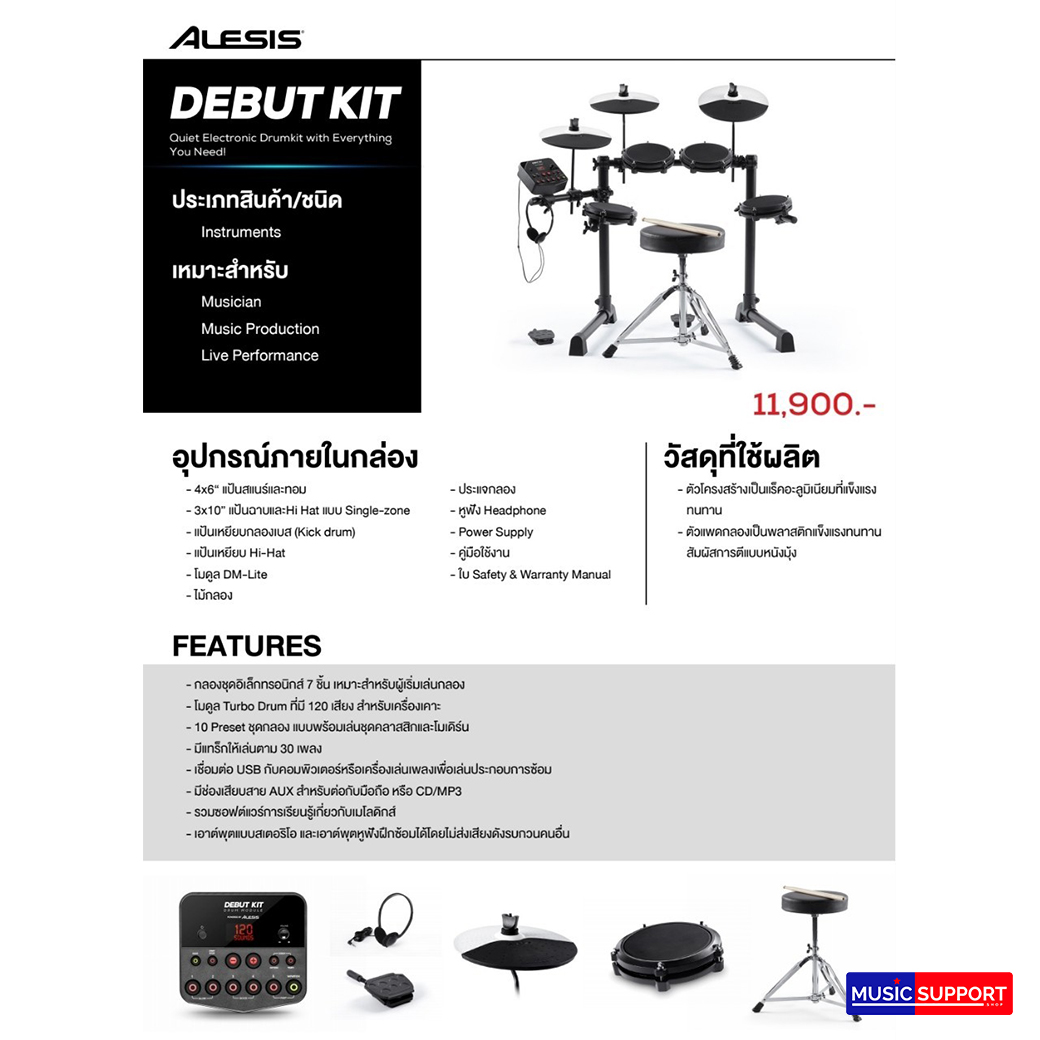 Alesis Debut Kit (กลองไฟฟ้า)